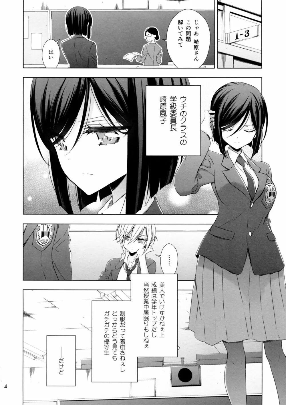 サキュバスの崎原さん2 - page4