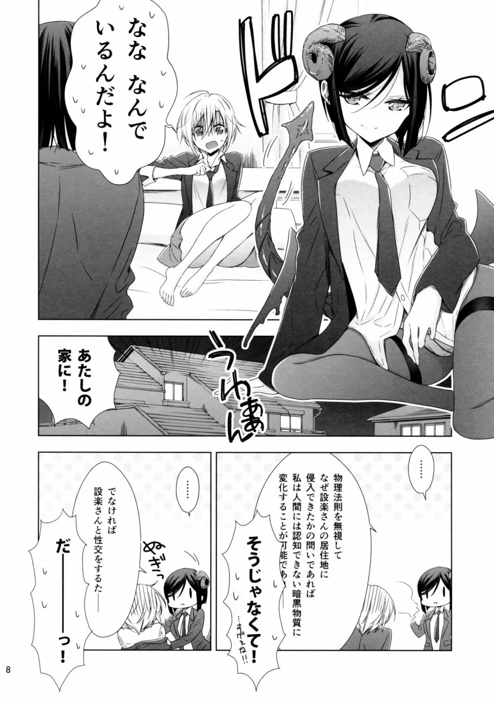 サキュバスの崎原さん2 - page8