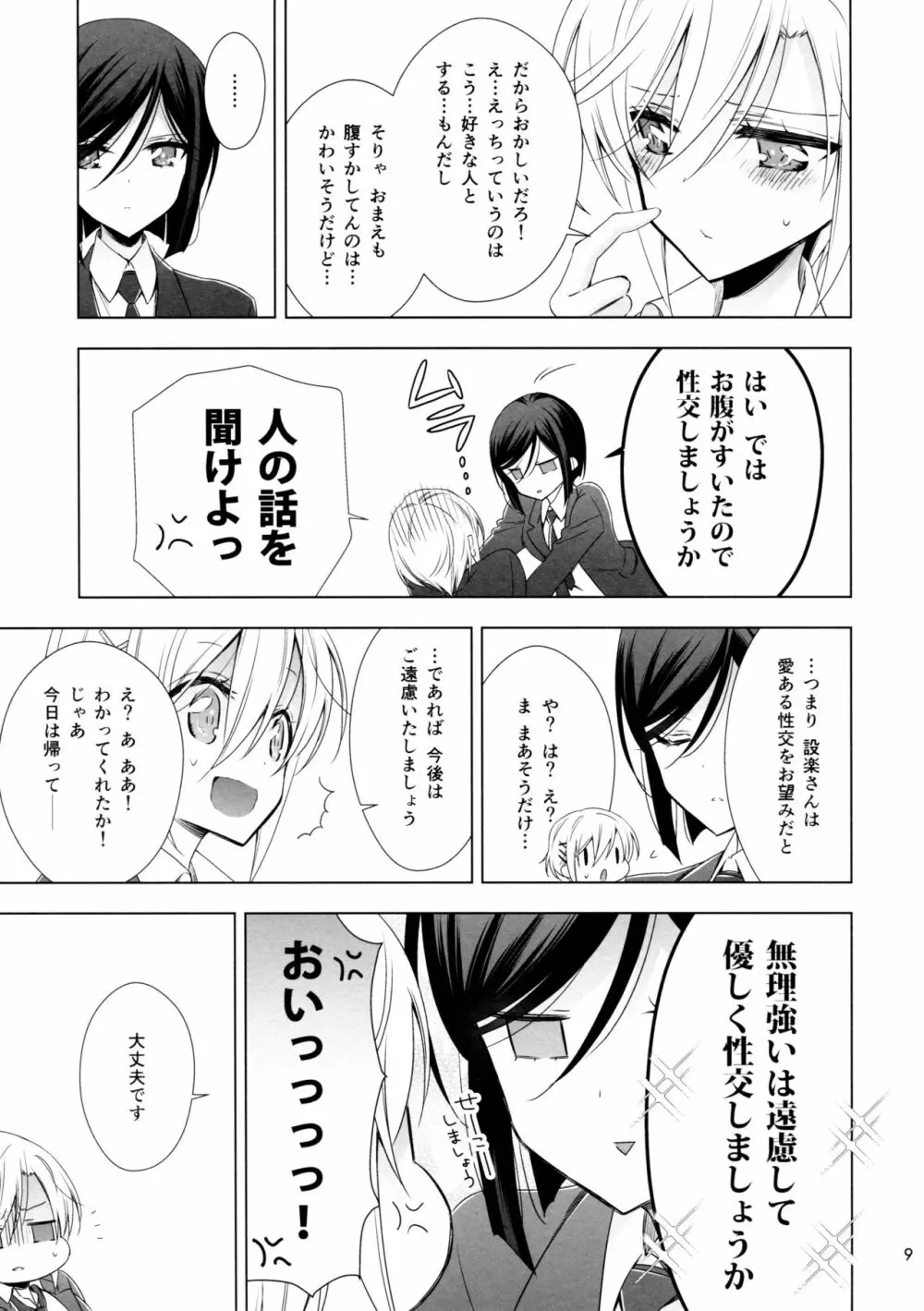 サキュバスの崎原さん2 - page9