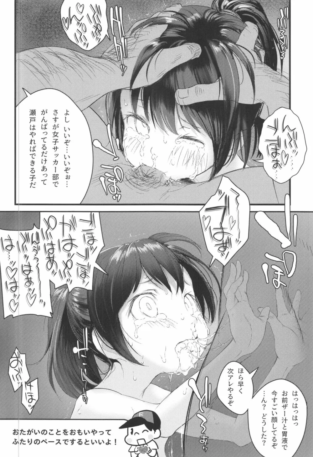 ©生で学ぶ、正しいセックス講座 - page15