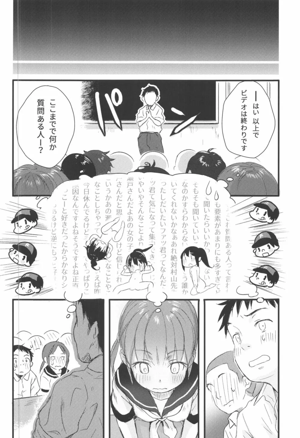 ©生で学ぶ、正しいセックス講座 - page23