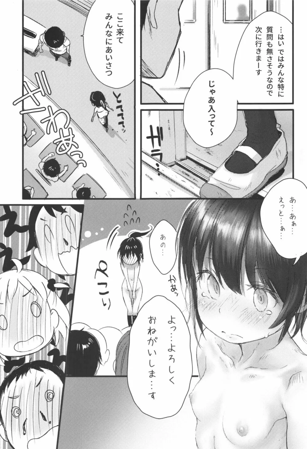 ©生で学ぶ、正しいセックス講座 - page24