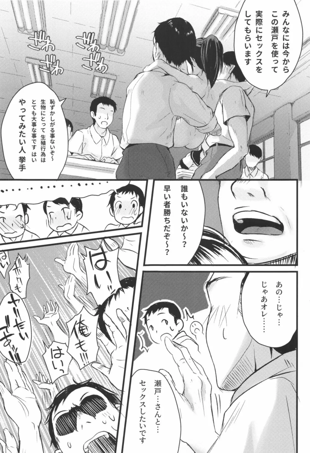 ©生で学ぶ、正しいセックス講座 - page26