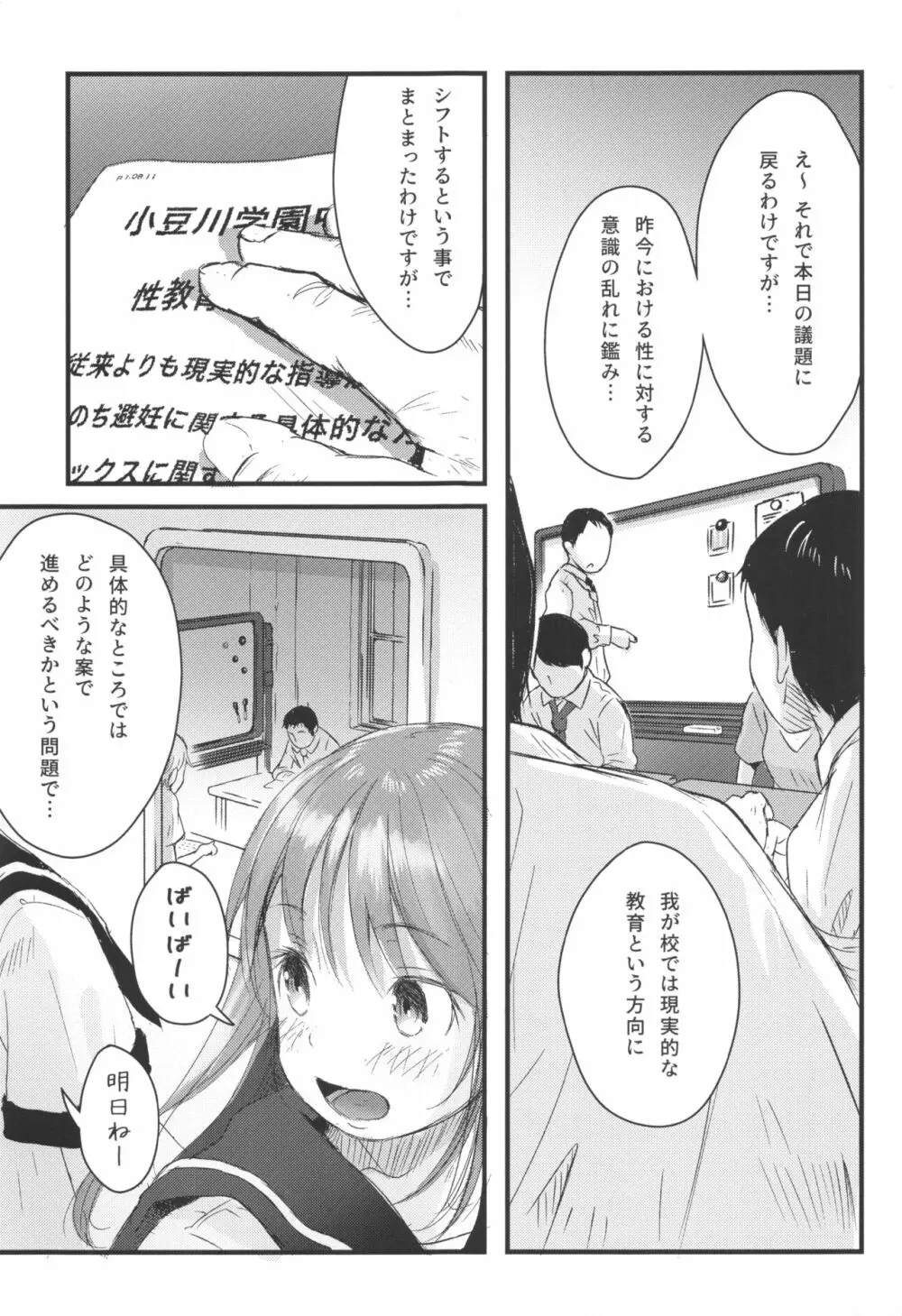 ©生で学ぶ、正しいセックス講座 - page4