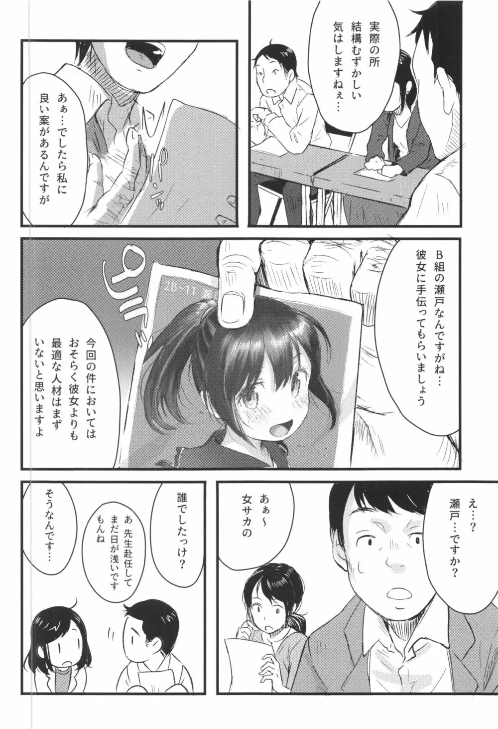 ©生で学ぶ、正しいセックス講座 - page5