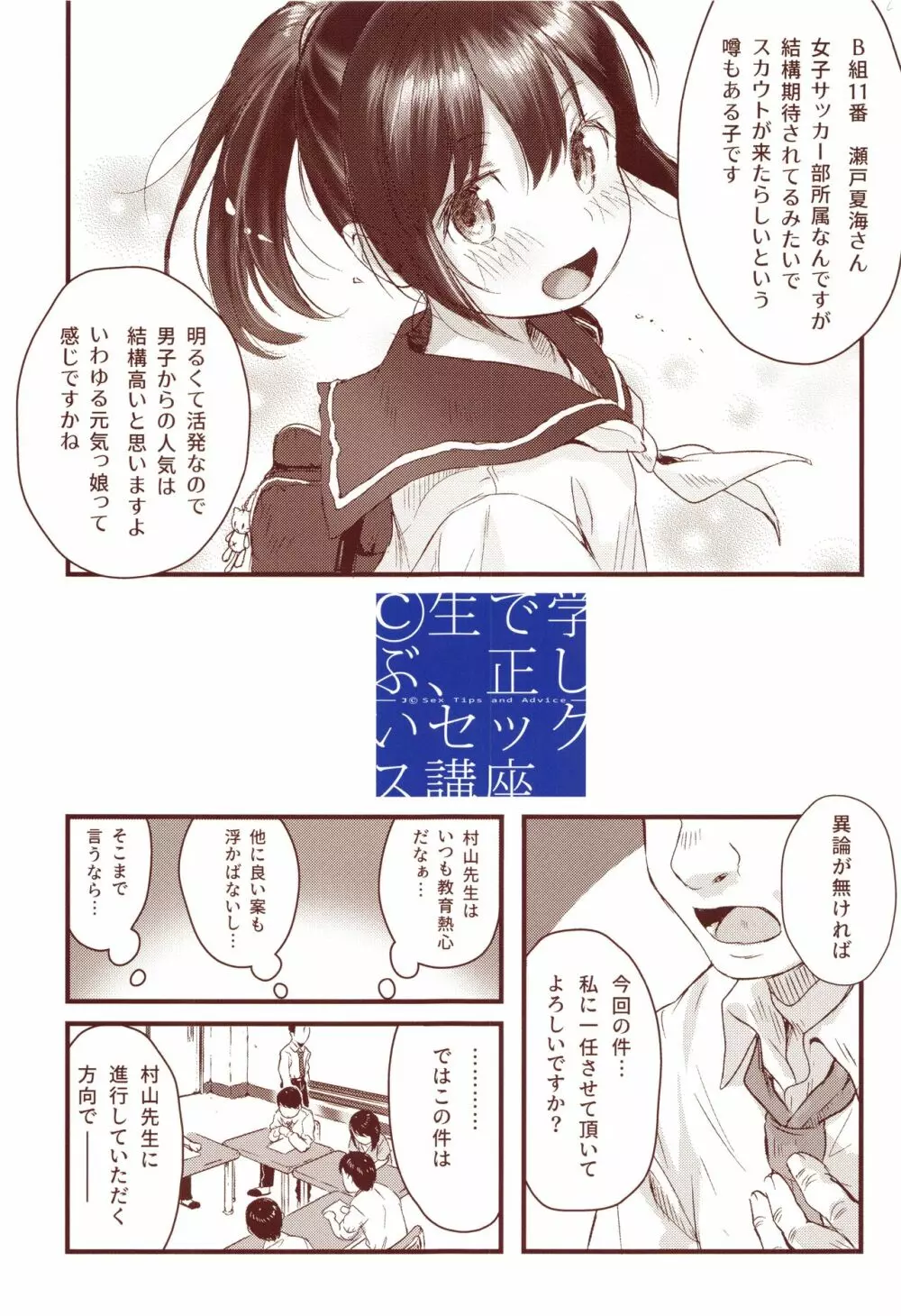 ©生で学ぶ、正しいセックス講座 - page6