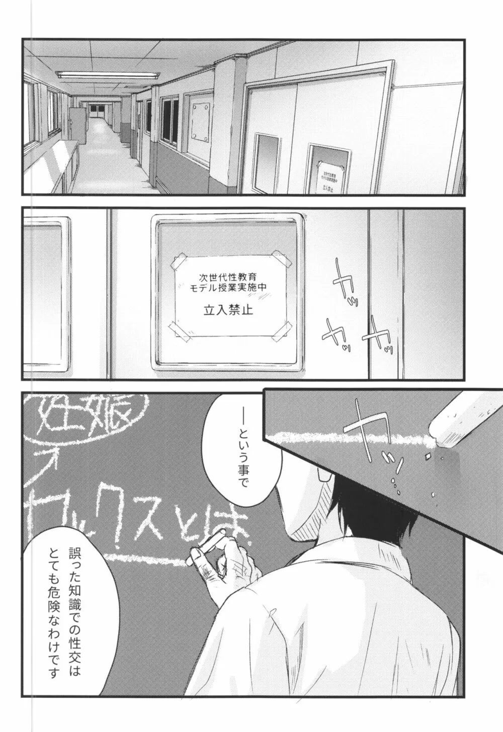 ©生で学ぶ、正しいセックス講座 - page7