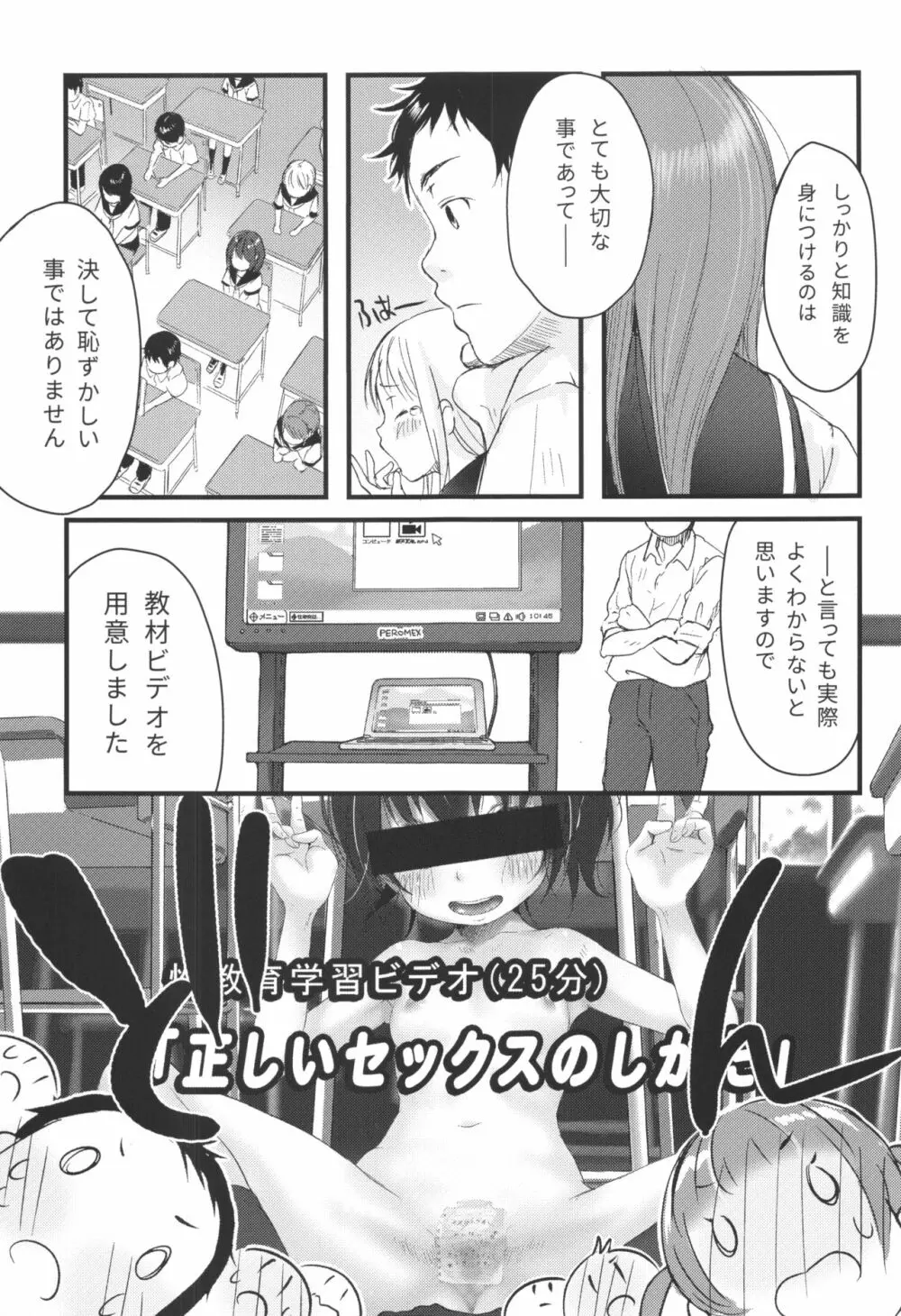 ©生で学ぶ、正しいセックス講座 - page8