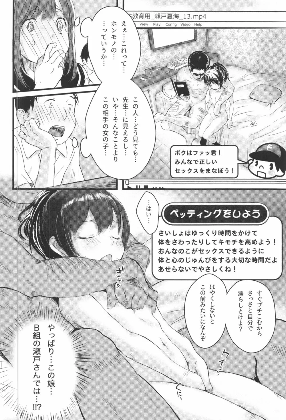 ©生で学ぶ、正しいセックス講座 - page9