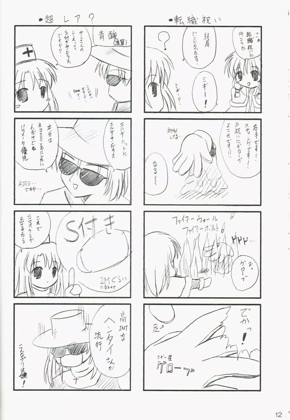 GO☆FIGHT☆WIN!! IV - page12