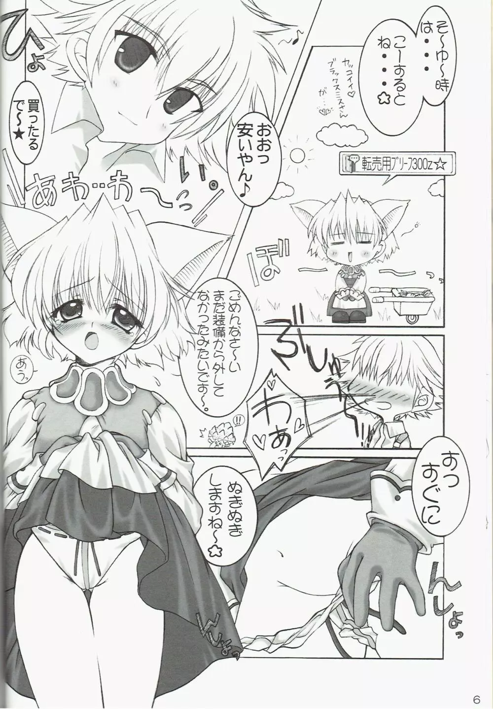 GO☆FIGHT☆WIN!! IV - page6