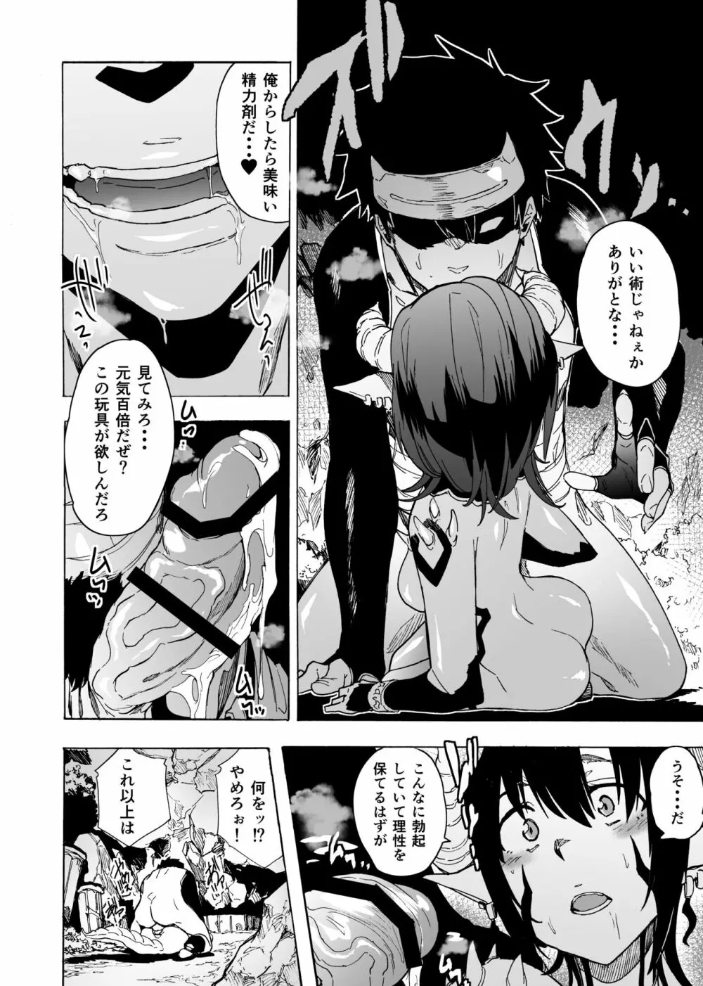 絶倫勇者と淫乱魔族 - page15