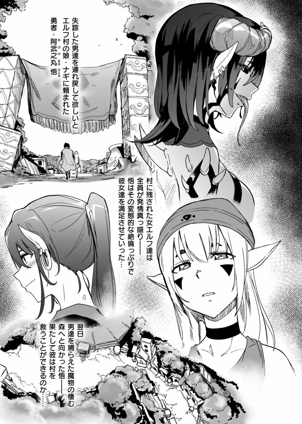 絶倫勇者と淫乱魔族 - page2