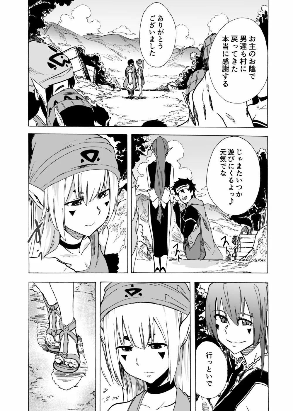 絶倫勇者と淫乱魔族 - page23