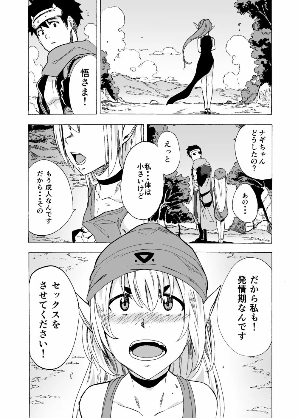 絶倫勇者と淫乱魔族 - page24