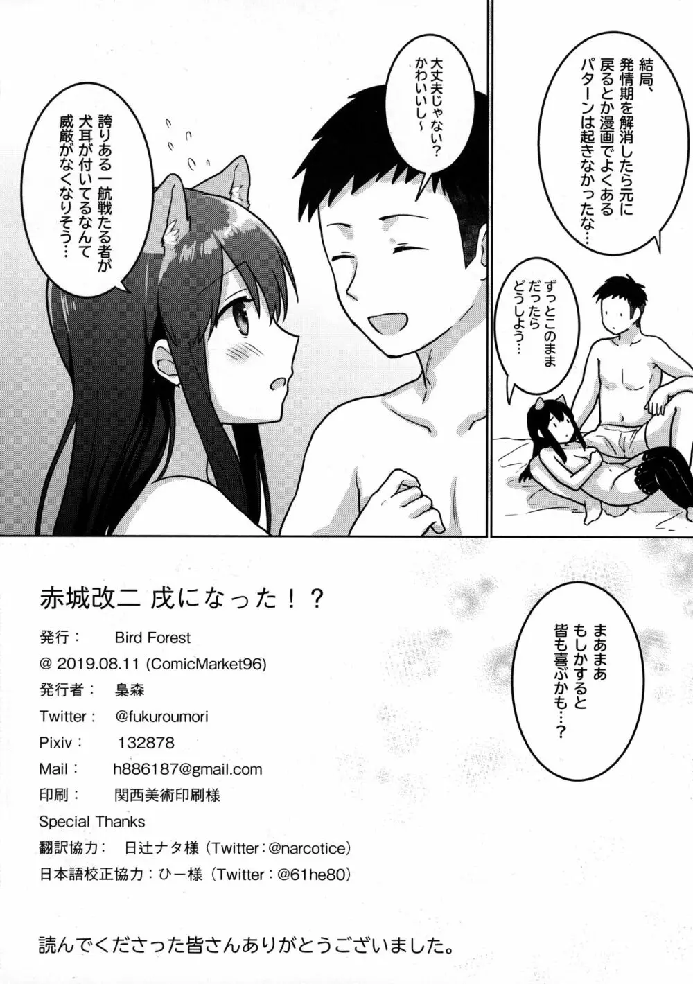 赤城改二、戌になった!? - page25