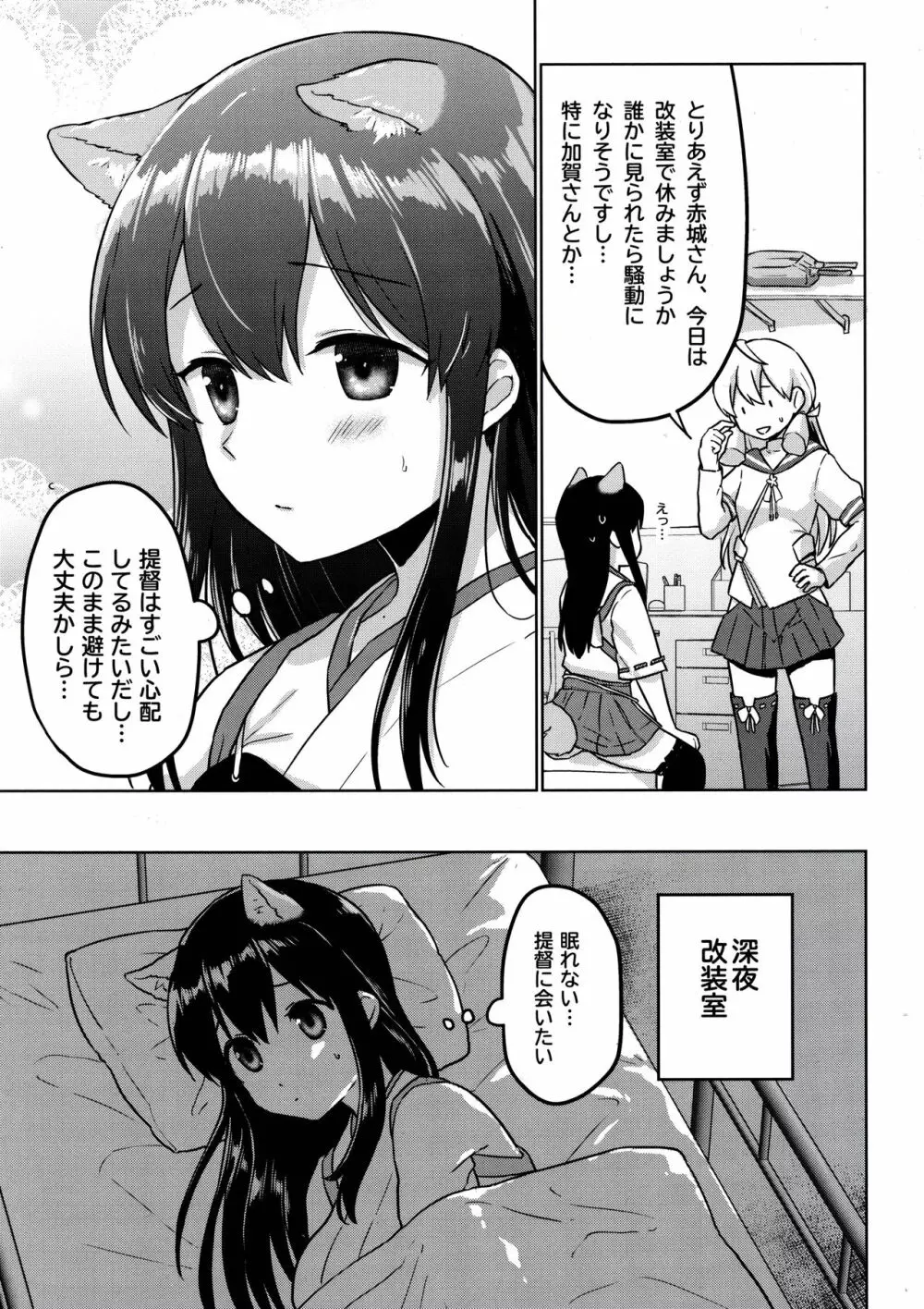 赤城改二、戌になった!? - page4