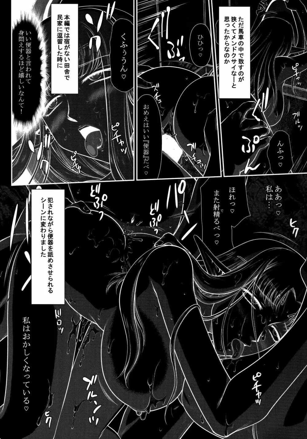 ディートリンデ追憶記 - page19