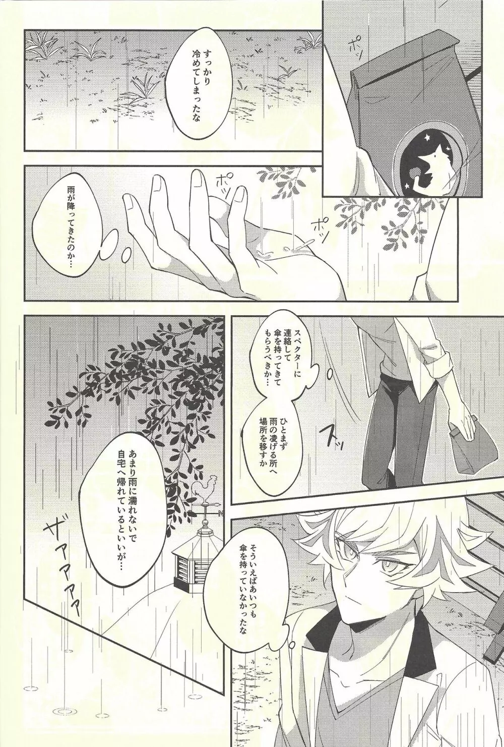 それでも俺はお前を嫌いになれない - page19