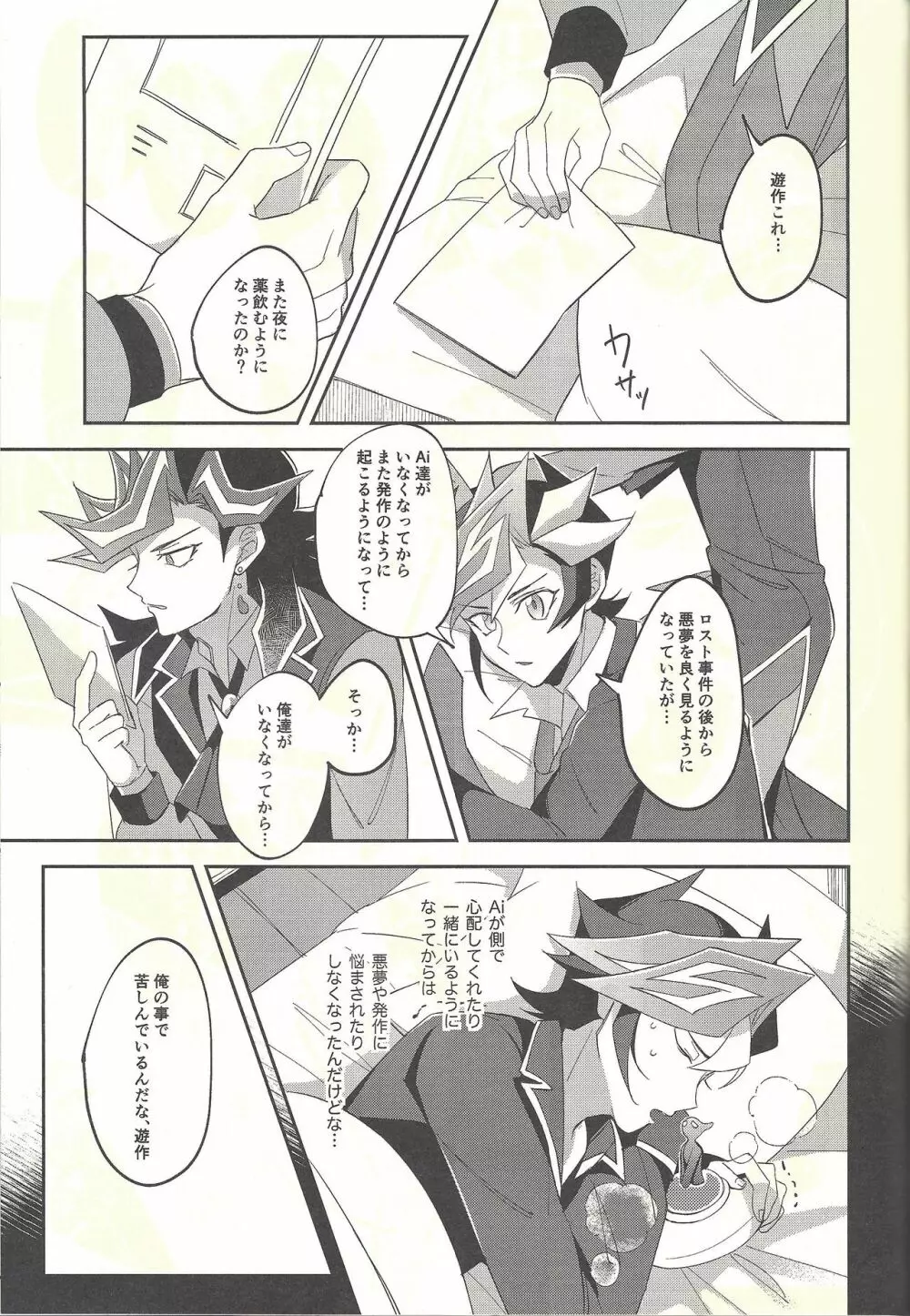 それでも俺はお前を嫌いになれない - page29