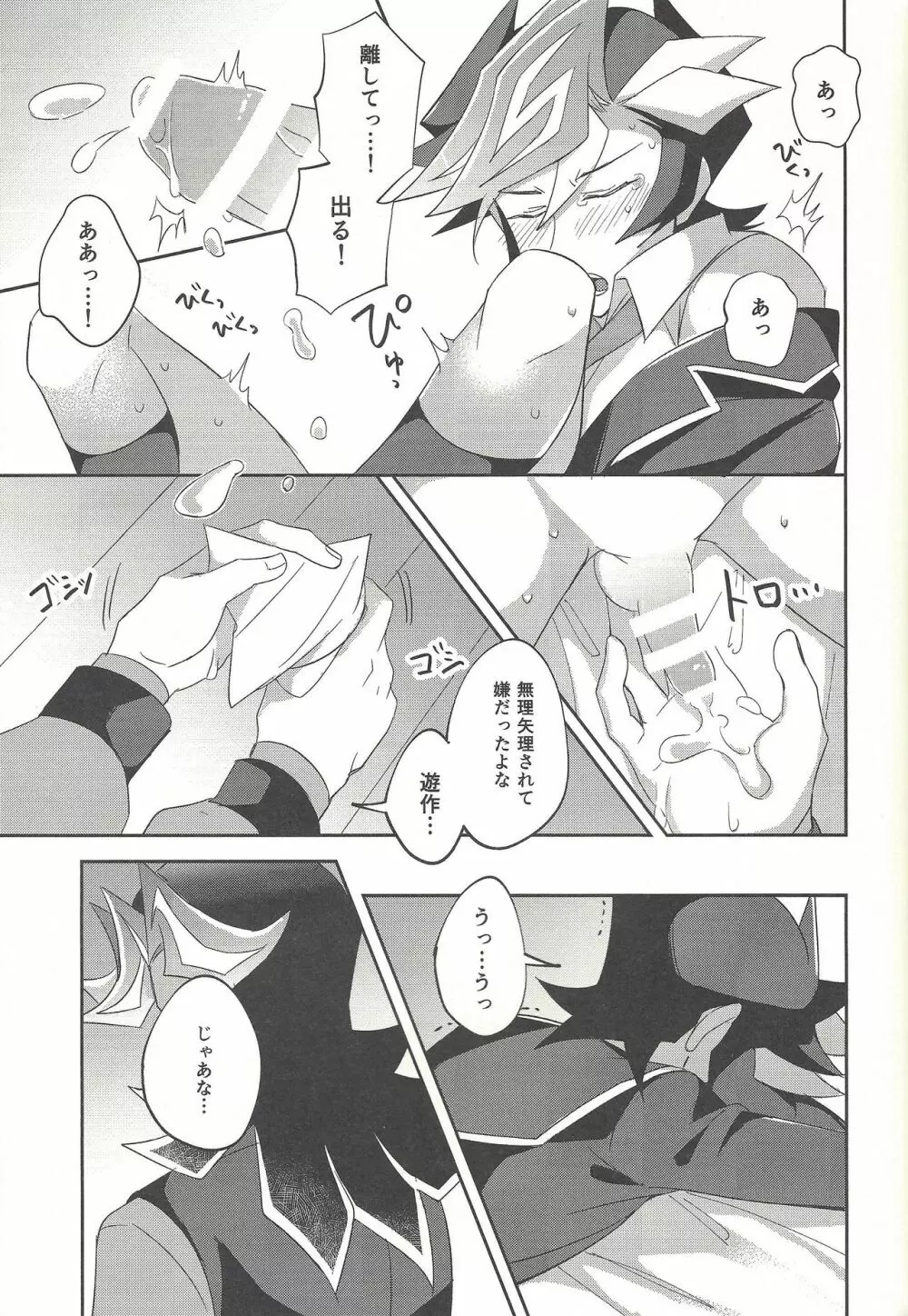 それでも俺はお前を嫌いになれない - page33