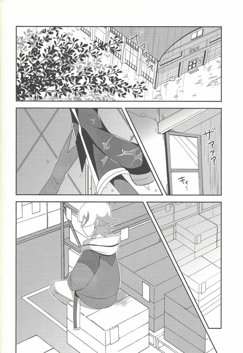 それでも俺はお前を嫌いになれない - page35