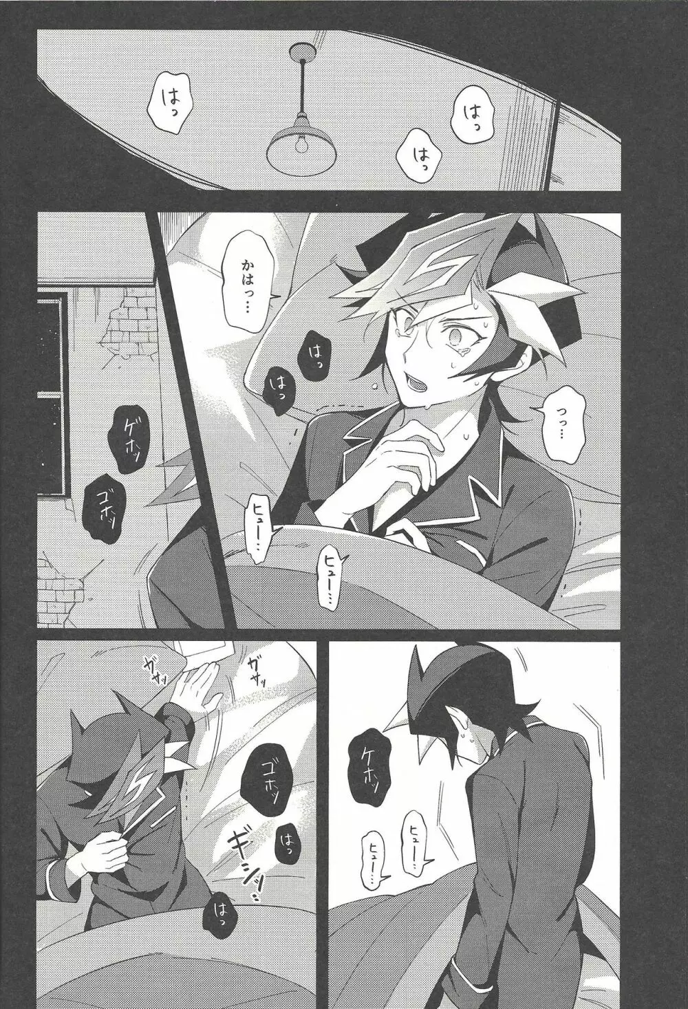 それでも俺はお前を嫌いになれない - page5