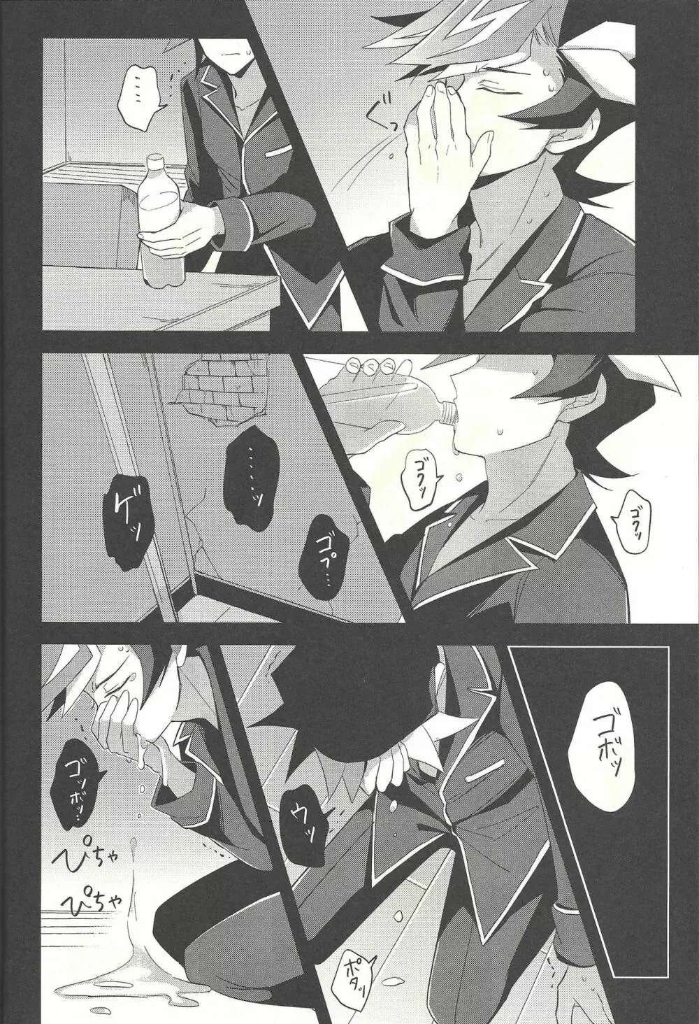 それでも俺はお前を嫌いになれない - page7