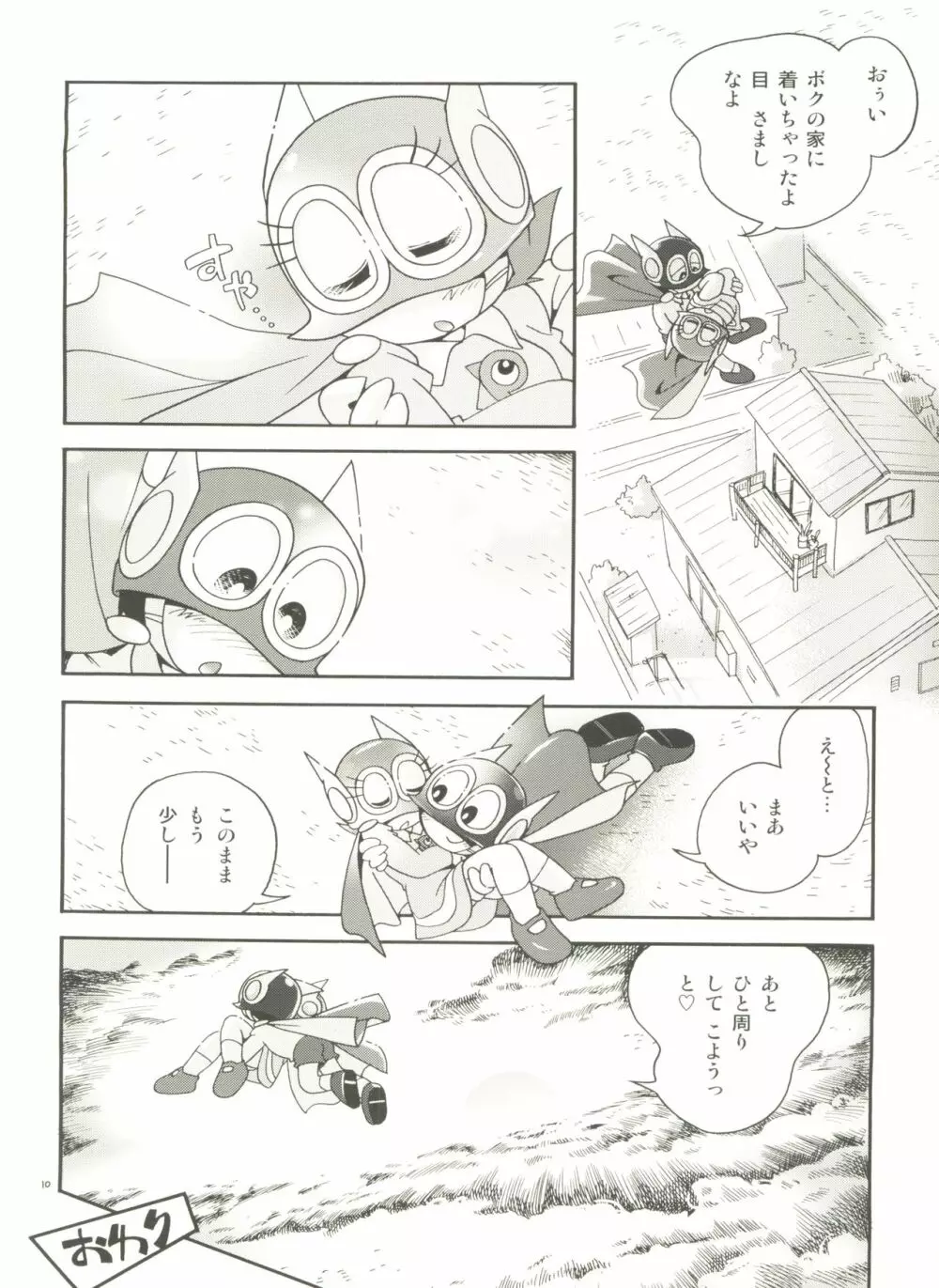 PaPaっと! - page10