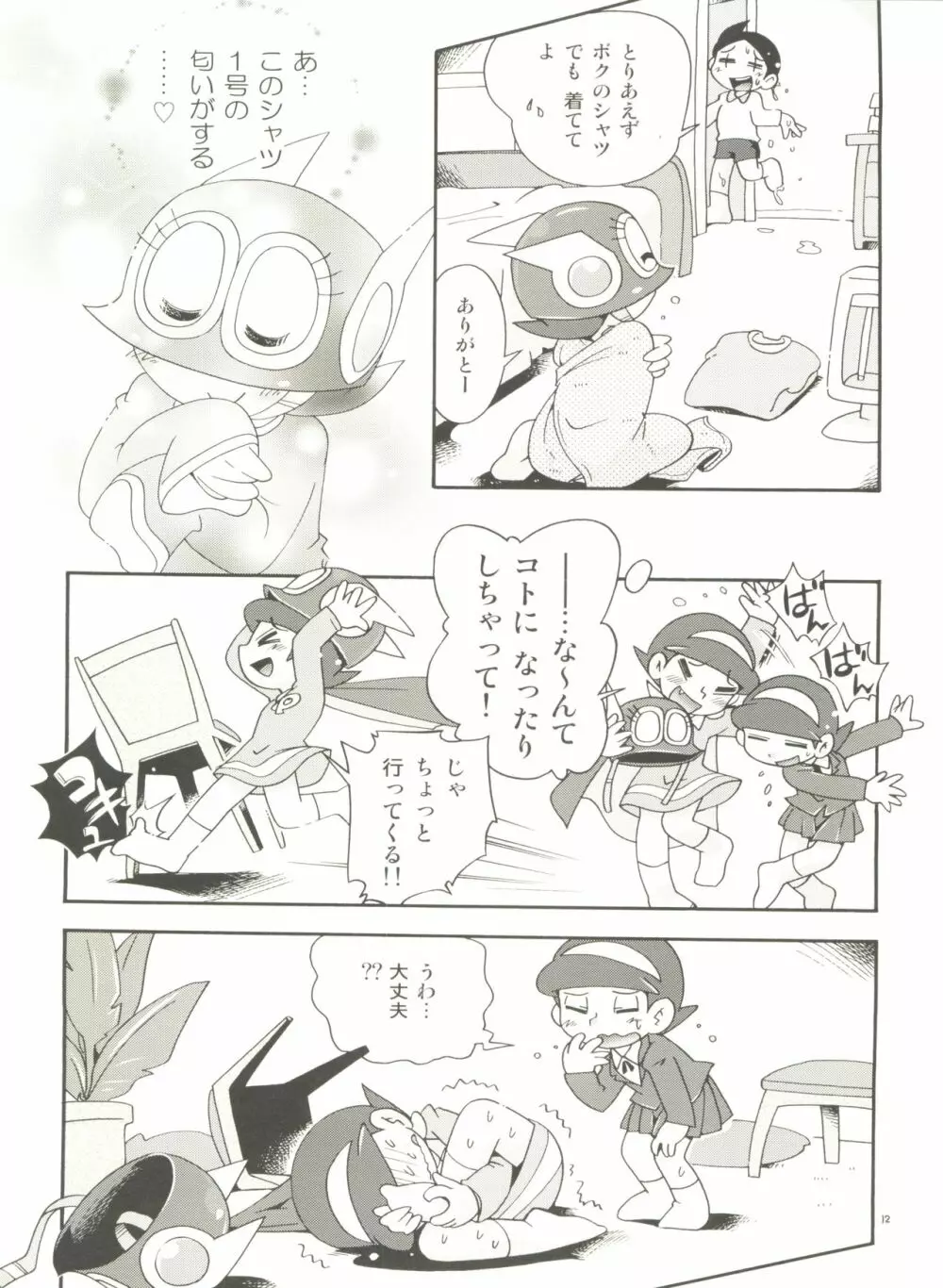 PaPaっと! - page12