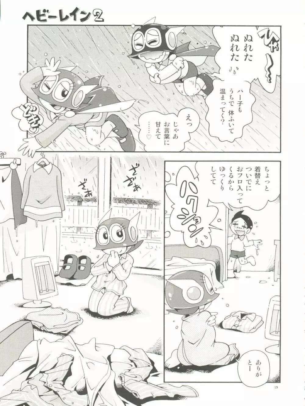 PaPaっと! - page13