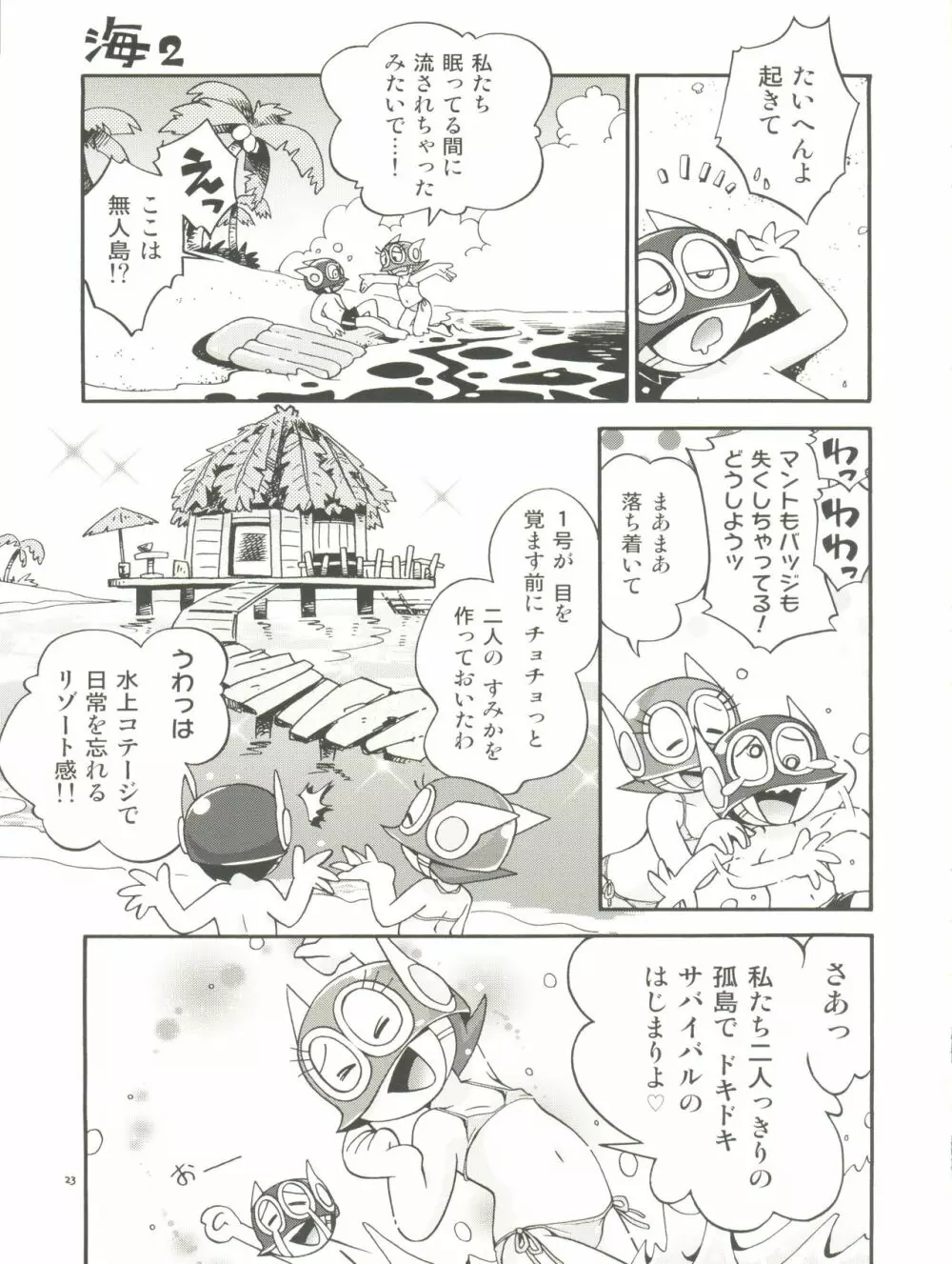 PaPaっと! - page23