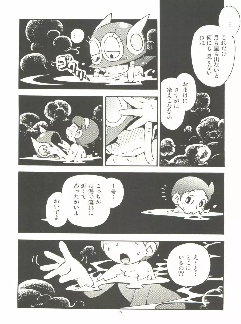 PaPaっと! - page32