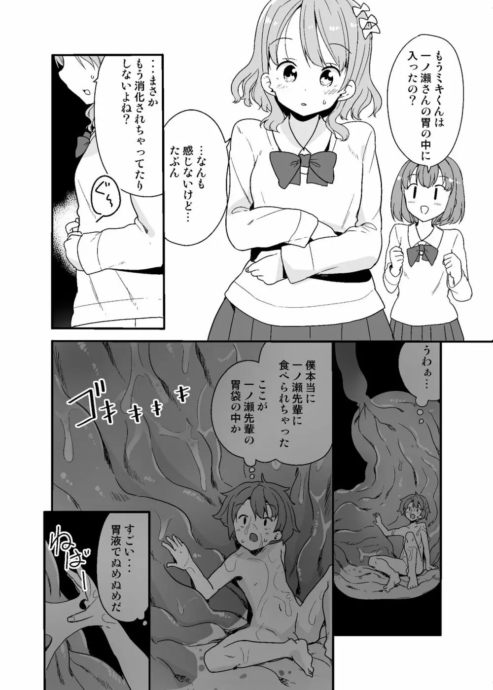 丸呑みサークル - page10