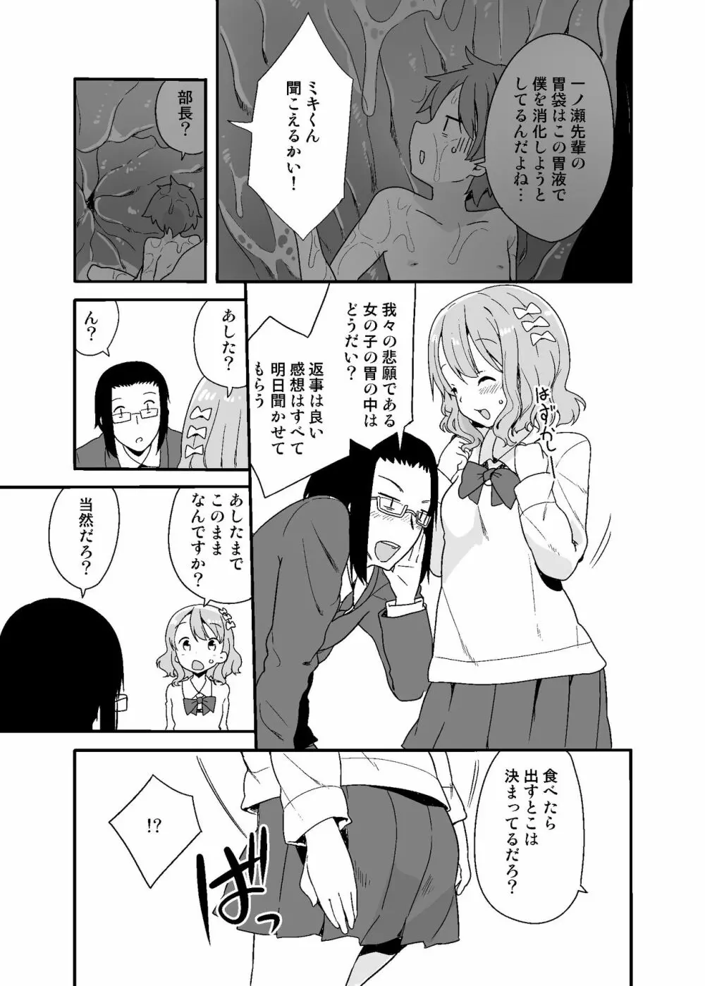 丸呑みサークル - page11