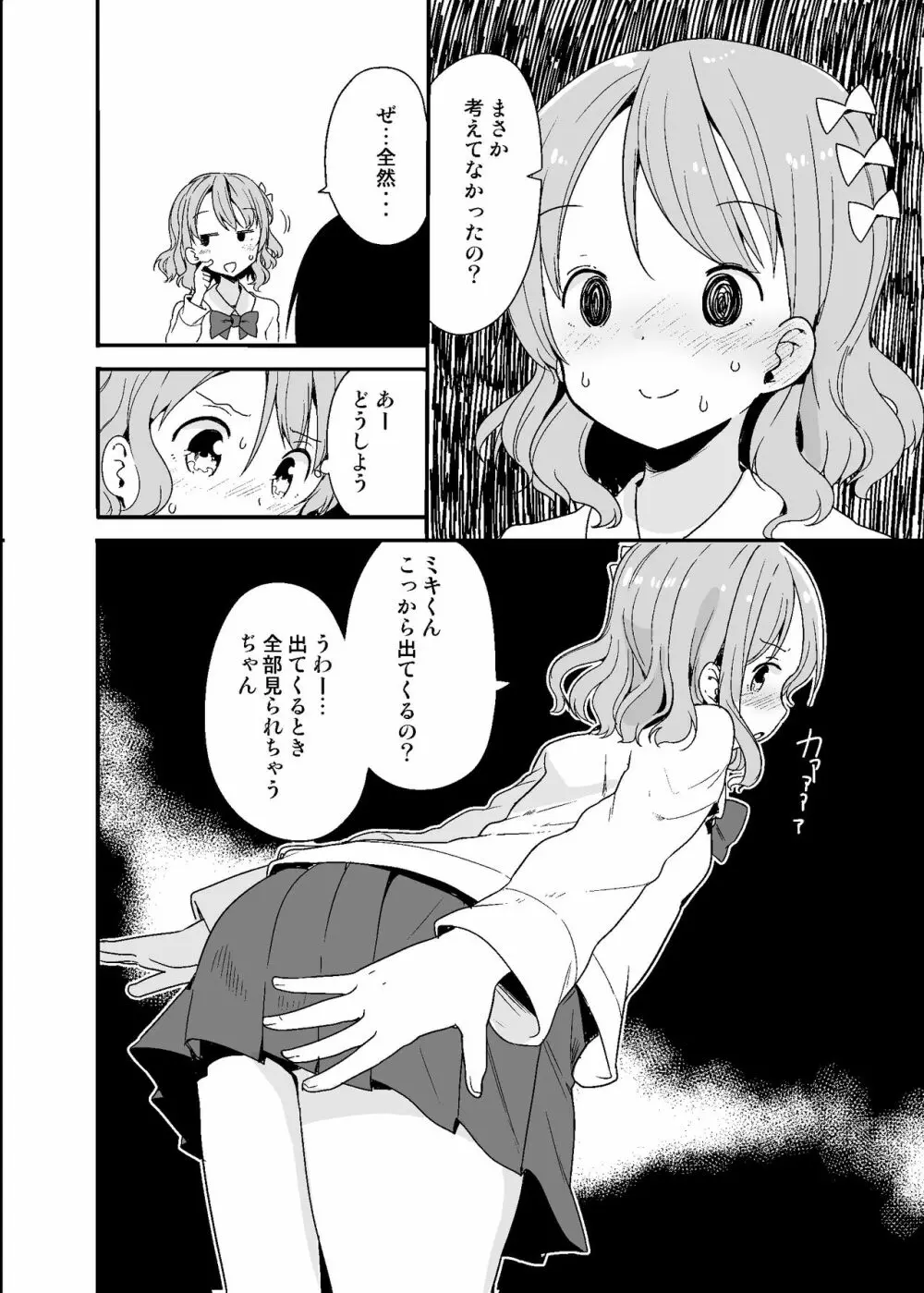 丸呑みサークル - page12