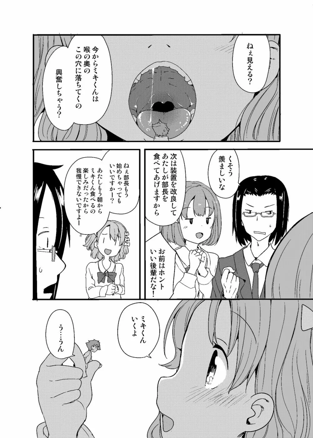 丸呑みサークル - page6