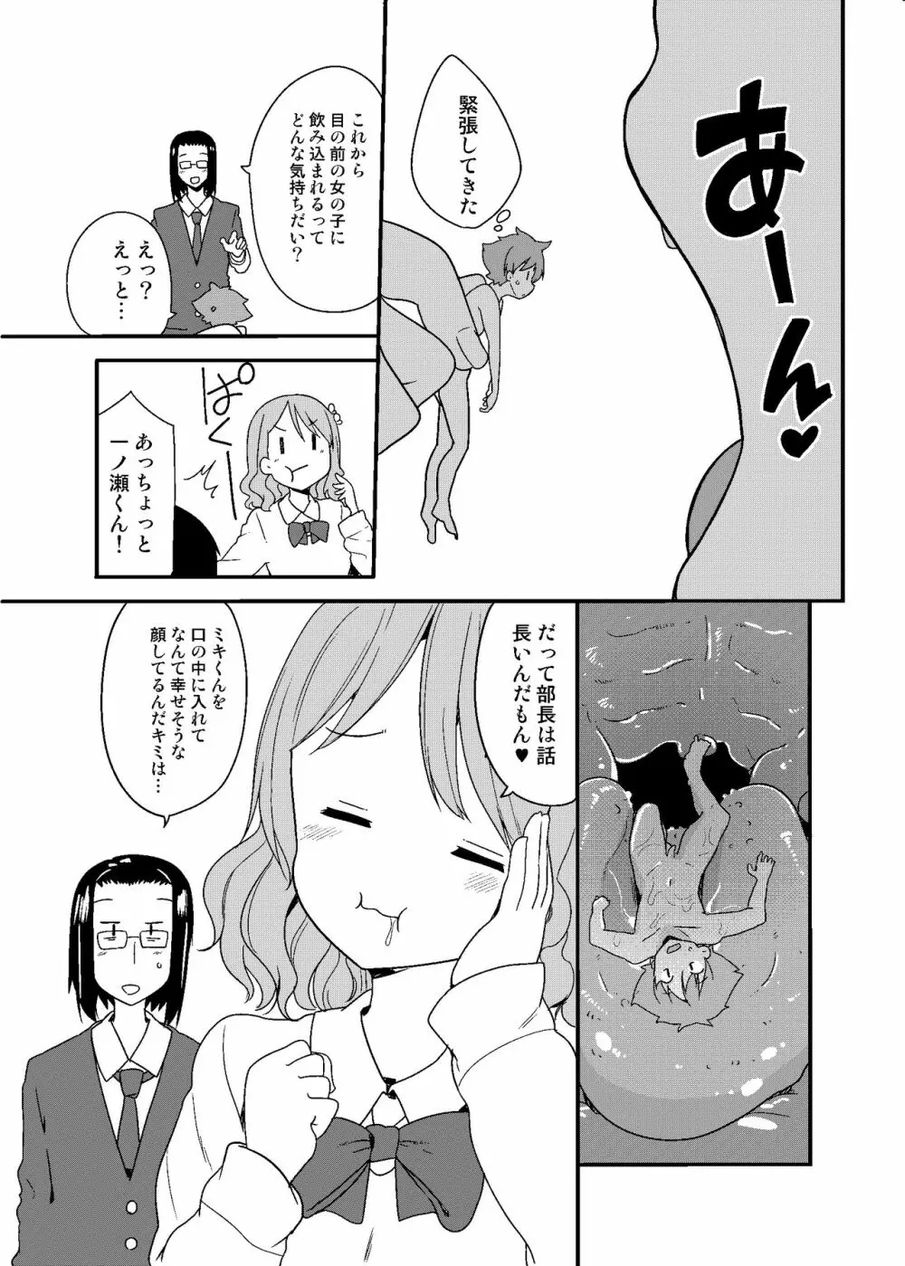 丸呑みサークル - page7