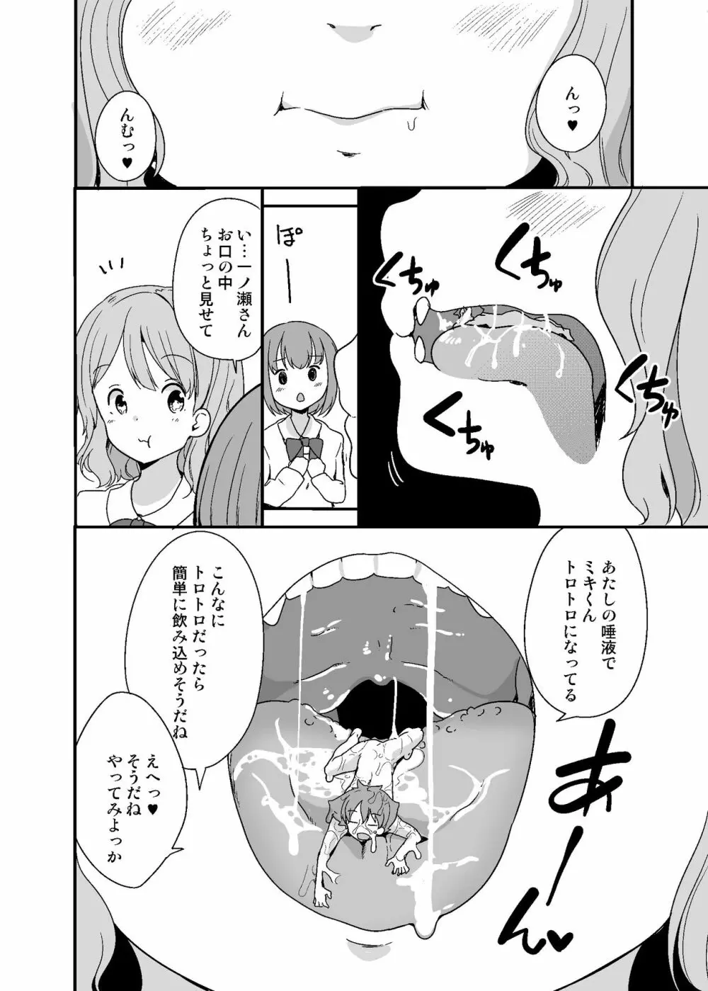 丸呑みサークル - page8