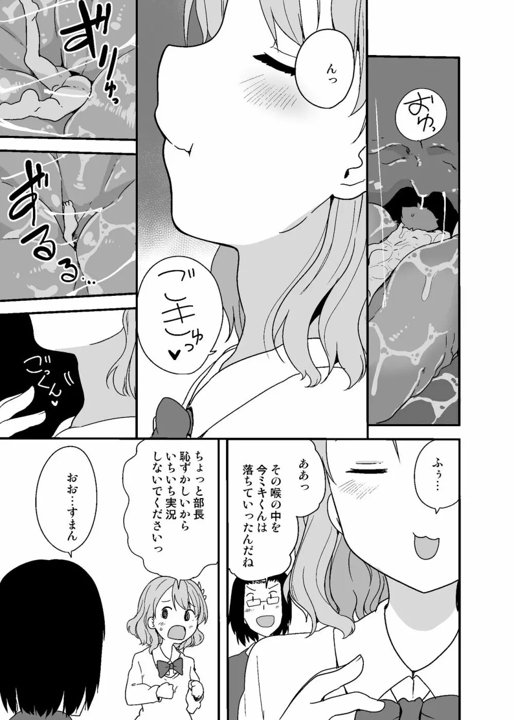 丸呑みサークル - page9