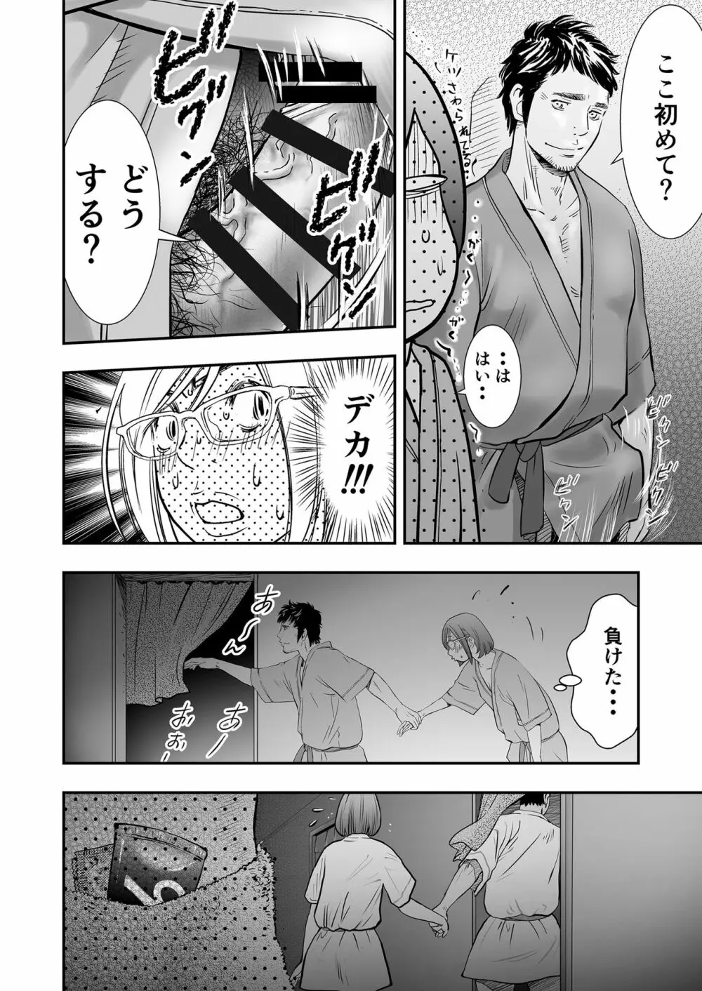 癌と女装とふくらむオッパイ 時々メスイキ 23ページからのハッテン ホモセックスは見られてる - page2