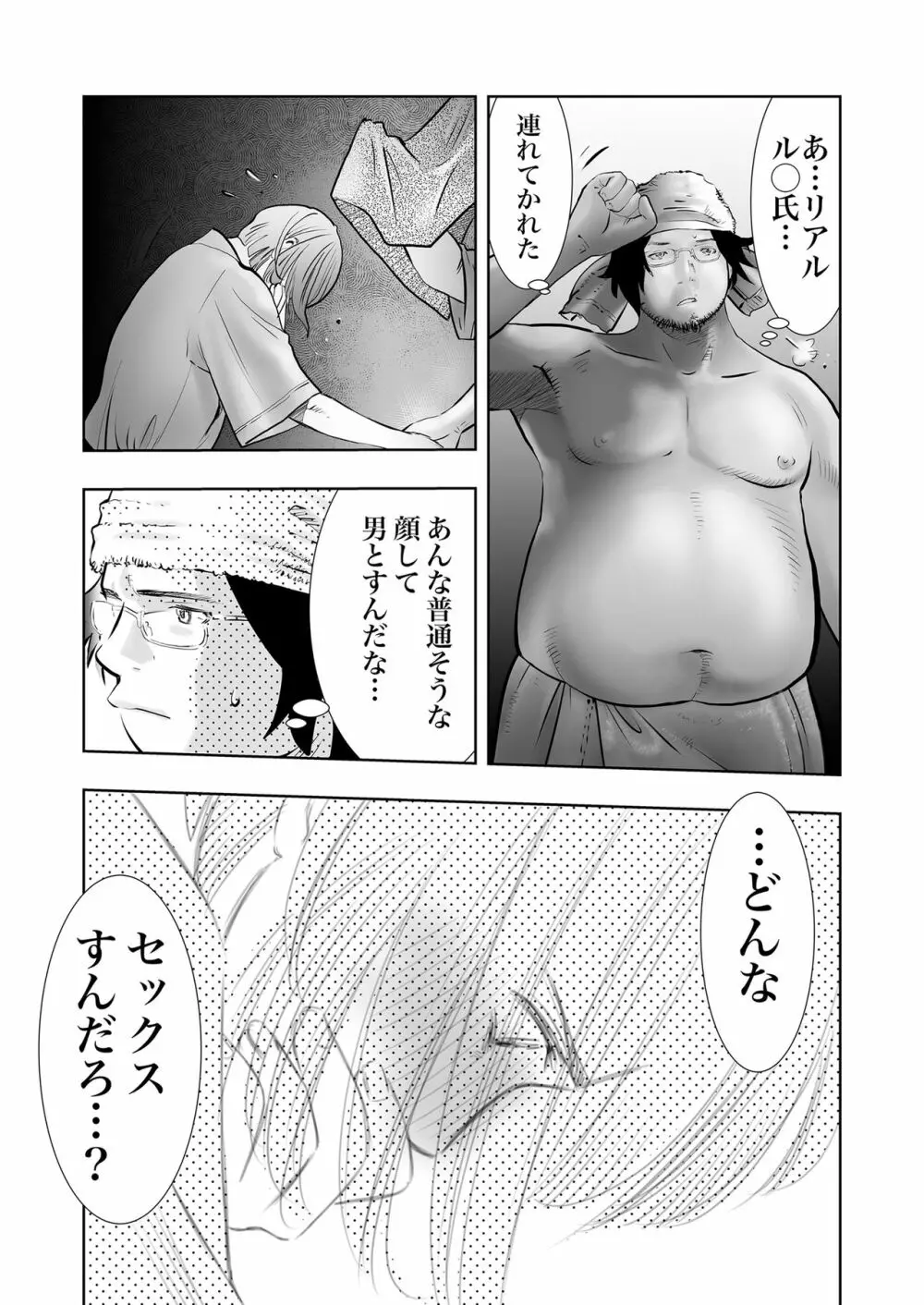 癌と女装とふくらむオッパイ 時々メスイキ 23ページからのハッテン ホモセックスは見られてる - page3