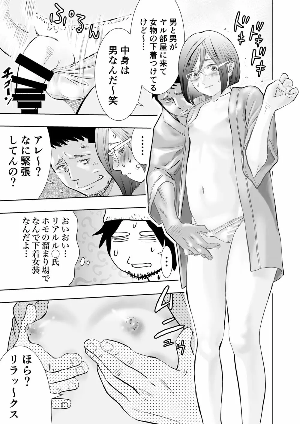 癌と女装とふくらむオッパイ 時々メスイキ 23ページからのハッテン ホモセックスは見られてる - page5