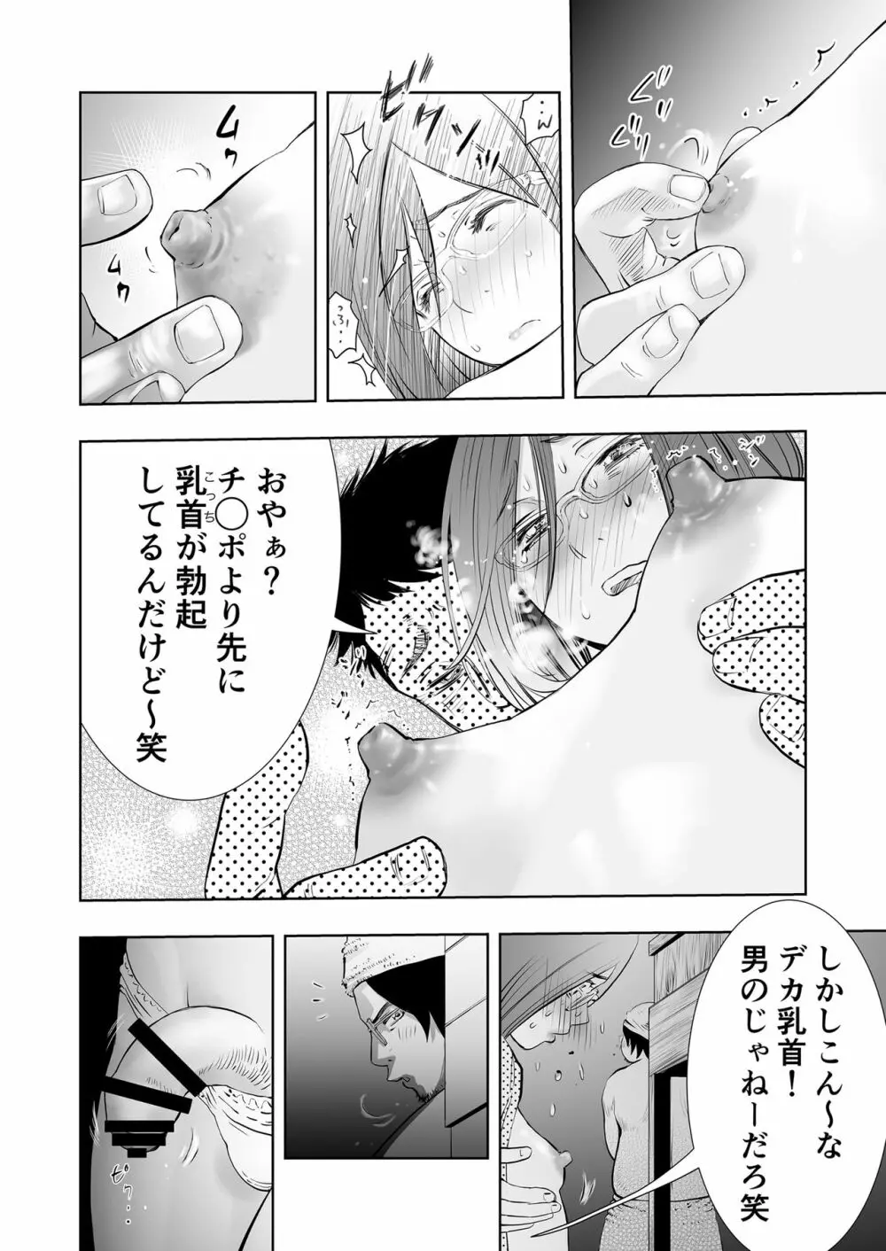 癌と女装とふくらむオッパイ 時々メスイキ 23ページからのハッテン ホモセックスは見られてる - page6