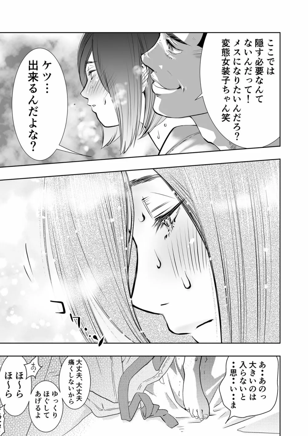 癌と女装とふくらむオッパイ 時々メスイキ 23ページからのハッテン ホモセックスは見られてる - page9