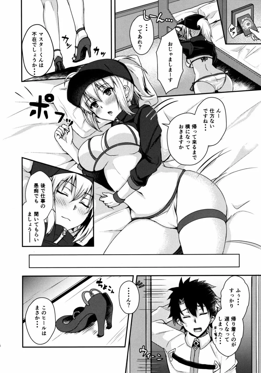 銀河OLと朝まで秘密のオシゴト - page3