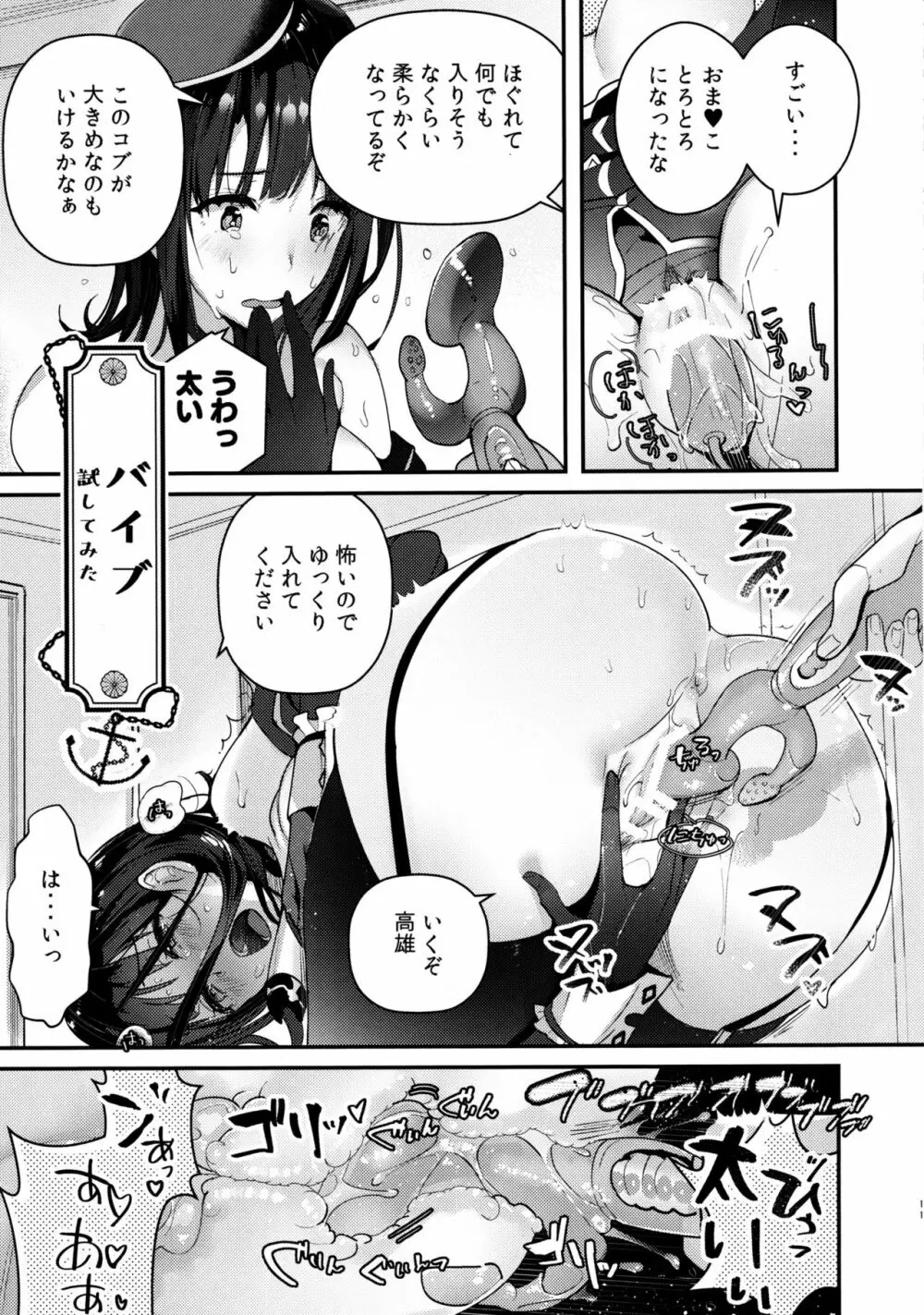 びんかん高雄 玩具レビューしてみる? - page10