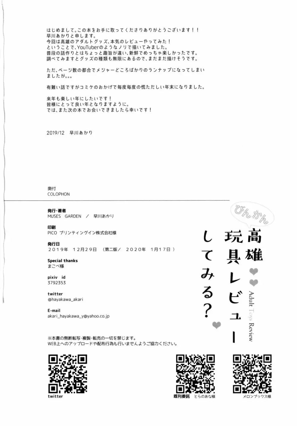 びんかん高雄 玩具レビューしてみる? - page21