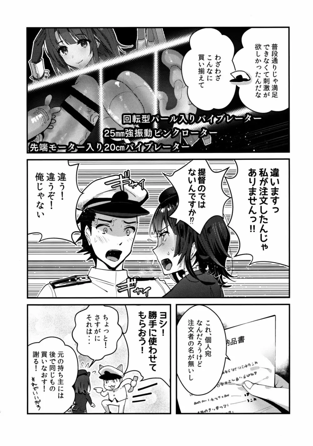 びんかん高雄 玩具レビューしてみる? - page5