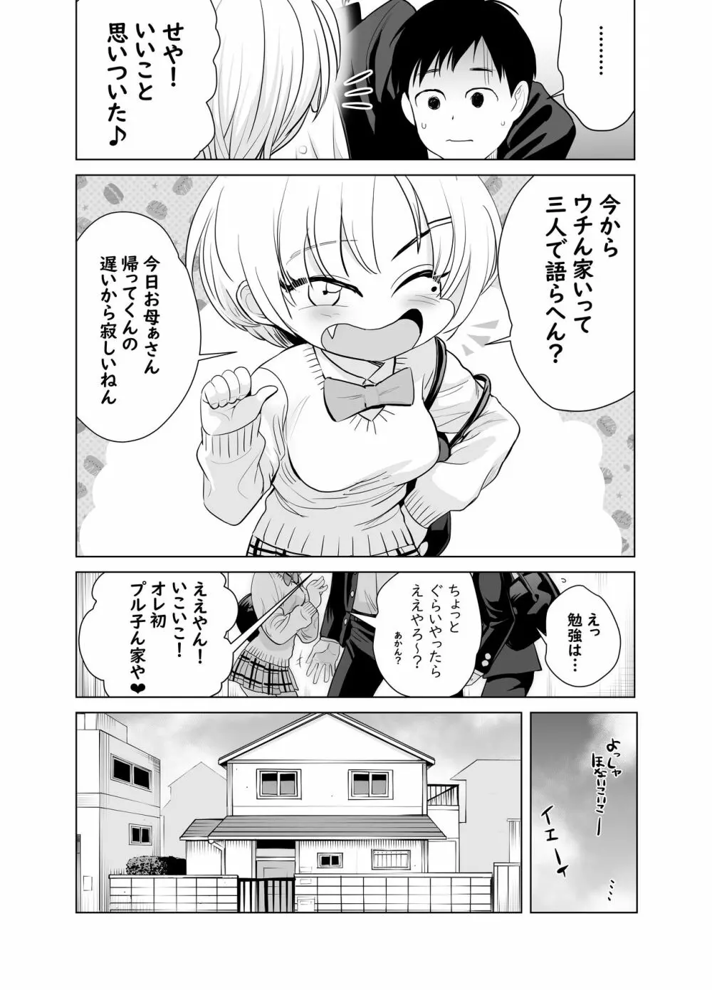 なんでやねん - page14